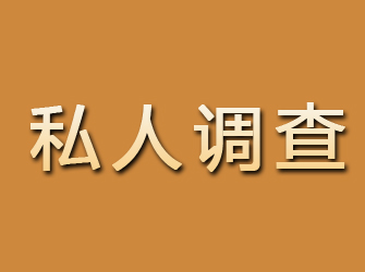 株洲找人寻人调查公司：12年经验，提供快速高效的寻人服务